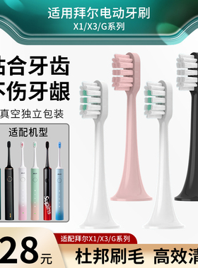 适配齿道拜尔bair电动牙刷头X3supins/G101/G201/G205小白001通用