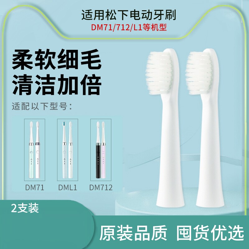 适配松下电动牙刷头WEW0972/71软毛适配替换DM71 DM712 DML1 DM31