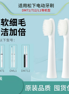 适配松下电动牙刷头WEW0972/71软毛适配替换DM71 DM712 DML1 DM31