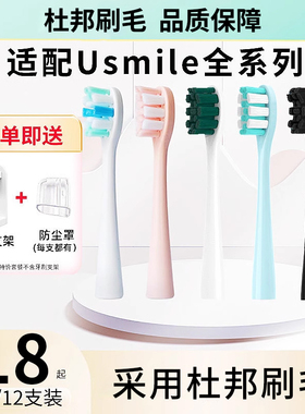 奢迈适配usmile笑容加电动牙刷头y1s/p10/y10/y20/p20pro替换