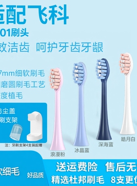 适配飞科电动牙刷头TH01杜邦刷毛FT7105/FT7106/FT7205通用替换头