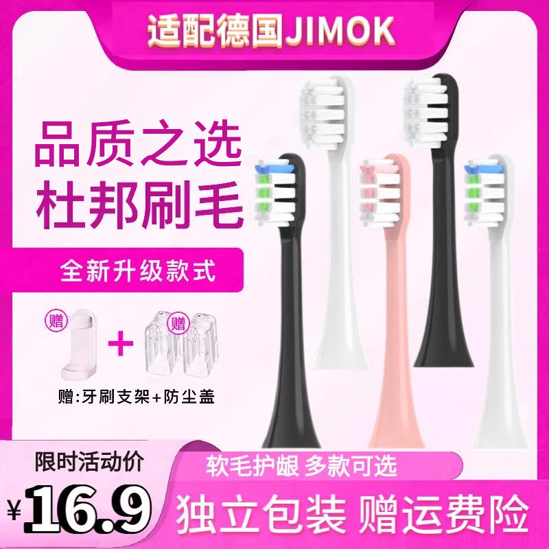 适配Jimok锦美客电动牙刷头M1