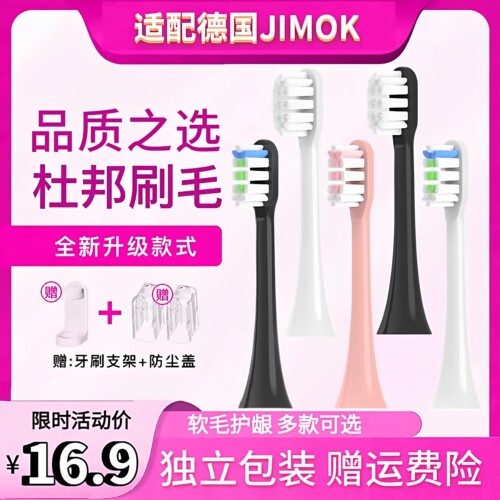 适配Jimok锦美客电动牙刷头M1