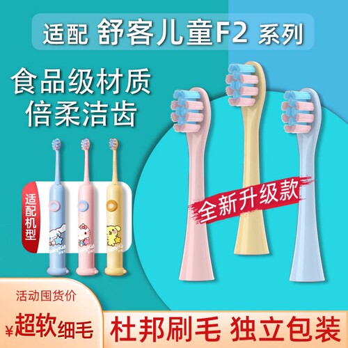 适配sakykids舒客儿童电动牙刷头