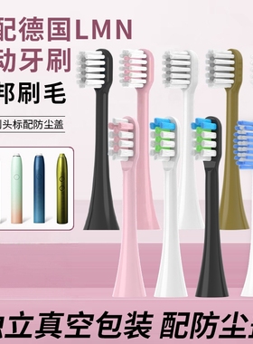 适配德国LMN电动牙刷头L1L1-TZ/L2/N2儿童N1固得白科蒂斯替换软毛