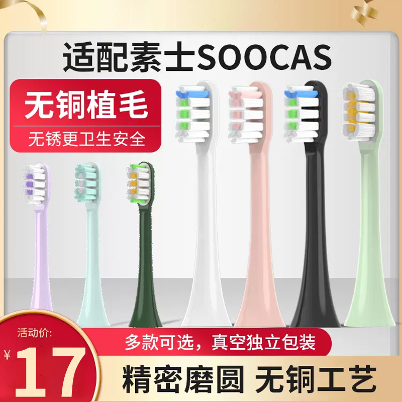 适配soocas素士X3U电动牙刷头X1/X5/V1/V2通用替换刷头成人软毛