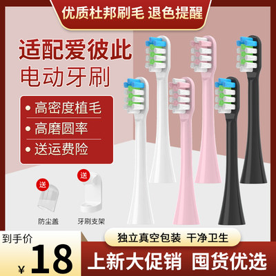 适用于ABS爱彼此电动牙刷头
