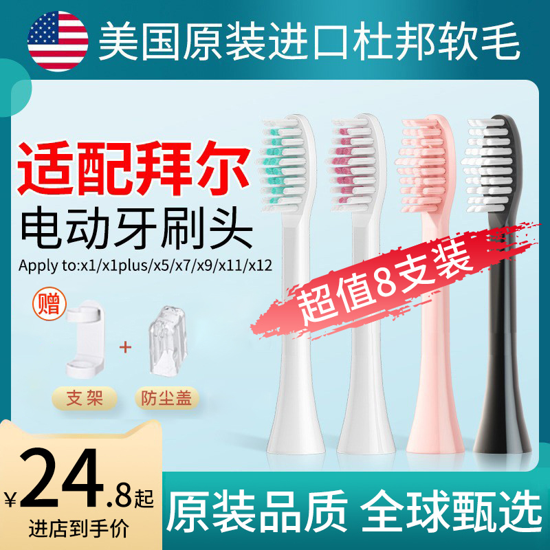 适配拜尔bair齿道电动牙刷头X1