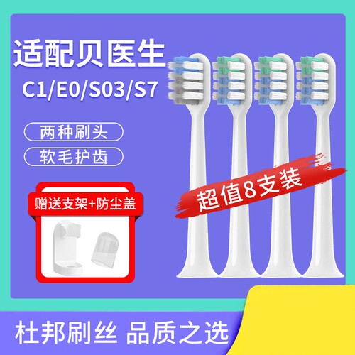 适配贝医生电动牙刷头bet-c01/s7