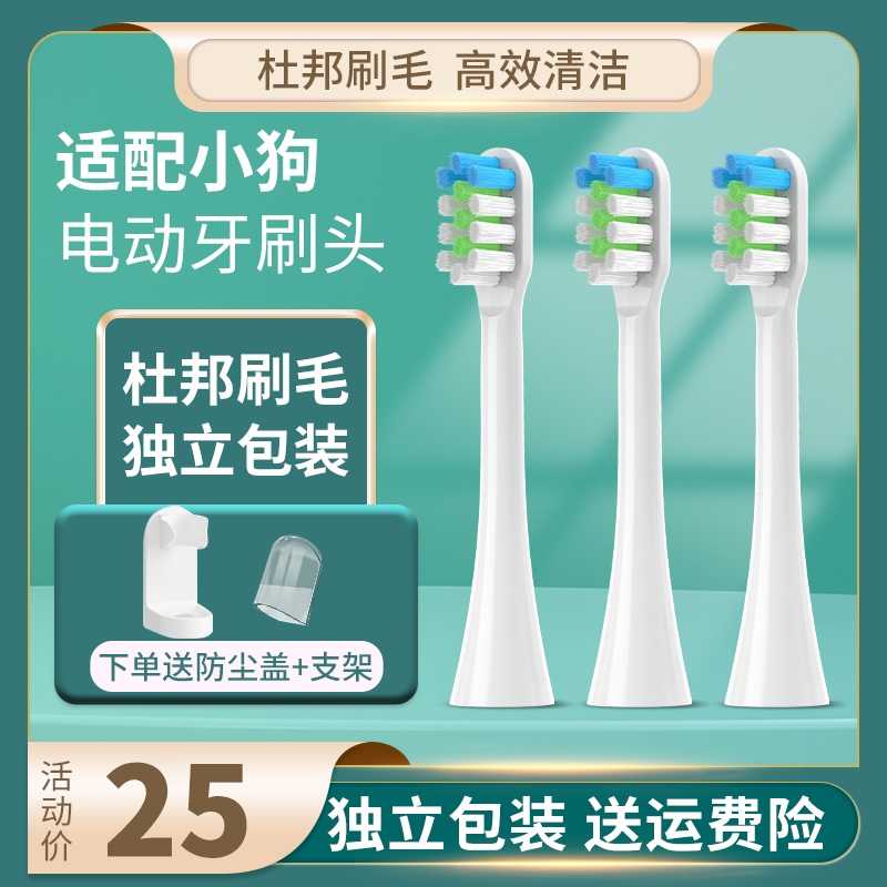 适用小狗电动牙刷头适Y1