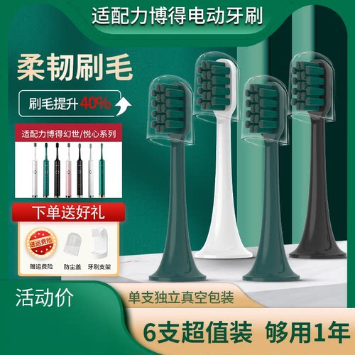 适用于LEBOOO力博得电动牙刷头