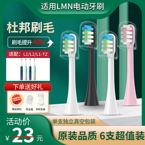 LMN电动牙刷头L1L2L1-TZ刷头通用
