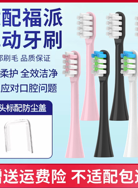 适配fupal福派电动牙刷头A6A6S/A6splus/A8/ZR择柔Z3/Z5/Z7通用