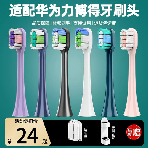 适配lebooo华为智选力博得电动牙刷头2s优漾星钻星芒pro悦沁软毛