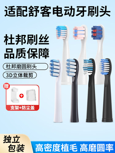 适配Sakypro舒客舒克电动牙刷头