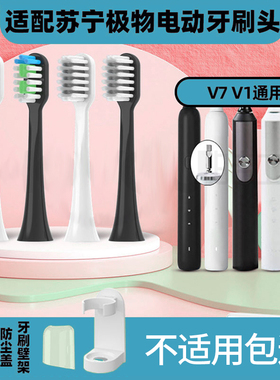 适配苏宁极物JIWU电动牙刷头LBT203515/V1A/V7A/S/V4B/M1-A软毛