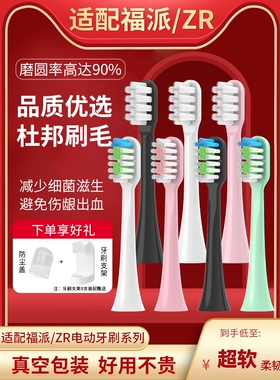 适配福派电动牙刷头A6/A6plus/A6splus/A8/Z3/Z5/Z7替换头软毛