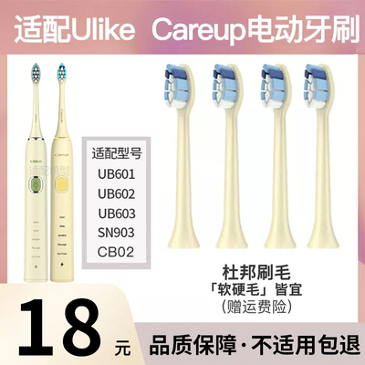 适配CYEECLUB声波电动牙刷头CB04/CS03替换头ulike成人careup