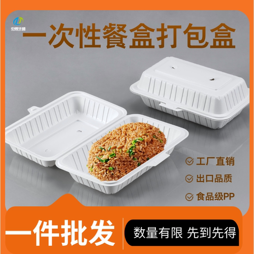 加厚一次性餐盒饭店便当盒PP