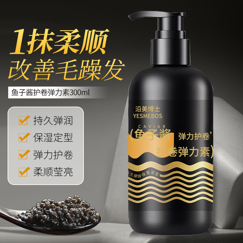 特惠秒杀鱼子酱护卷弹力素滋润秀发柔顺光泽水润亮泽自然弹卷控油,美发护发/假发,其它护发,淘宝优惠券,粉丝福利购,淘宝优惠卷