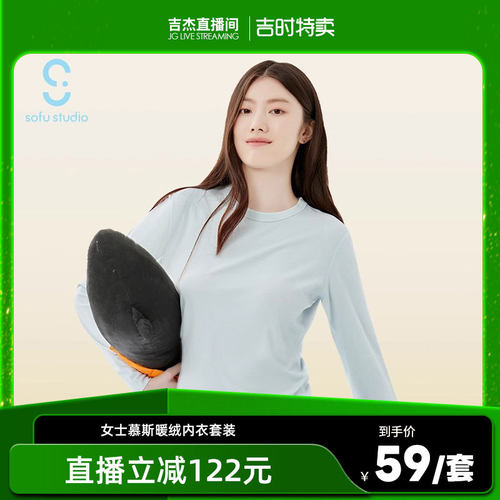 sofustudio女士慕斯暖绒保暖内衣