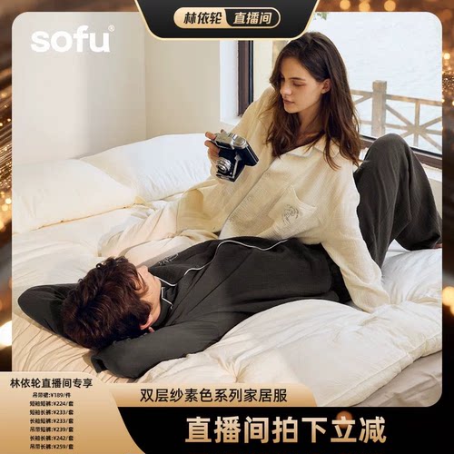 sofu双层纱纯棉睡衣家居服套装