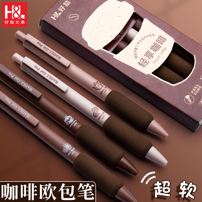 好励咖啡欧包笔高颜值刷题笔按动中性笔黑色黑笔圆珠笔水笔签字笔
