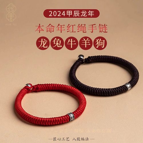 花素肖战同款红绳手链编织金刚