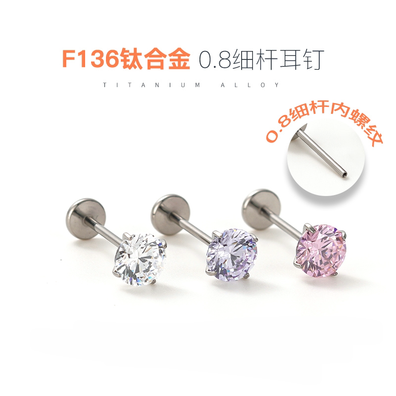 F136医用钛合金超闪锆石耳钉