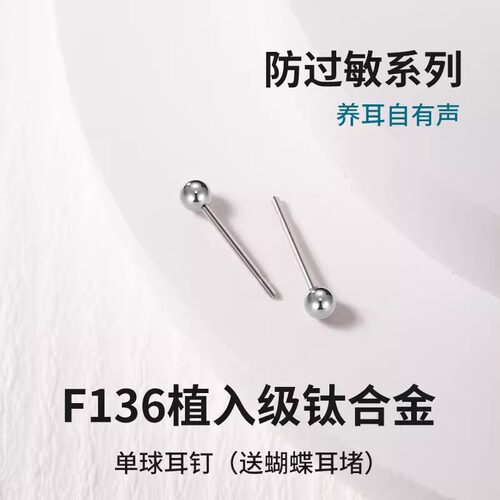 F136钛合金医学植入级养耳洞简约