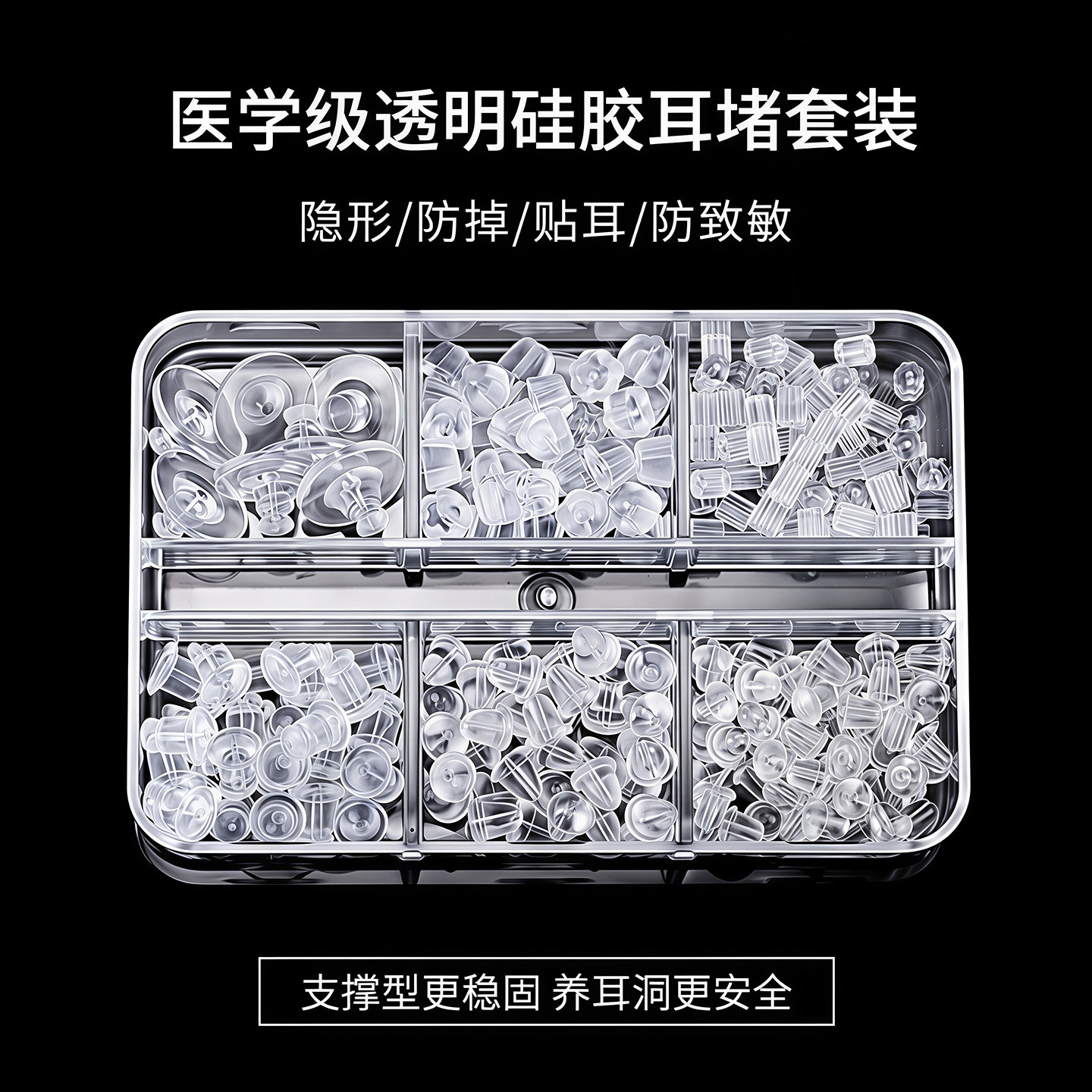 透明硅胶耳堵套装塞子耳钉帽防