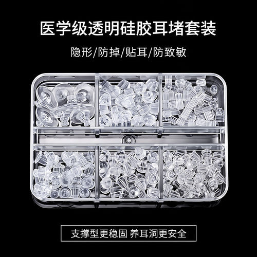 透明硅胶耳堵套装塞子耳钉帽防