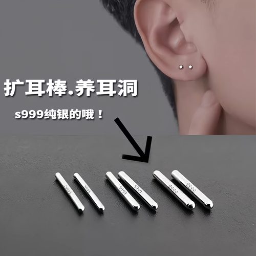 999纯银扩耳洞耳棒女养耳洞
