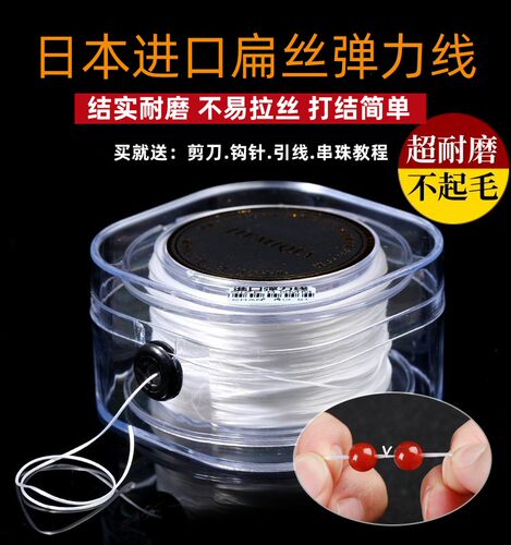 日本进口扁丝弹力线耐磨