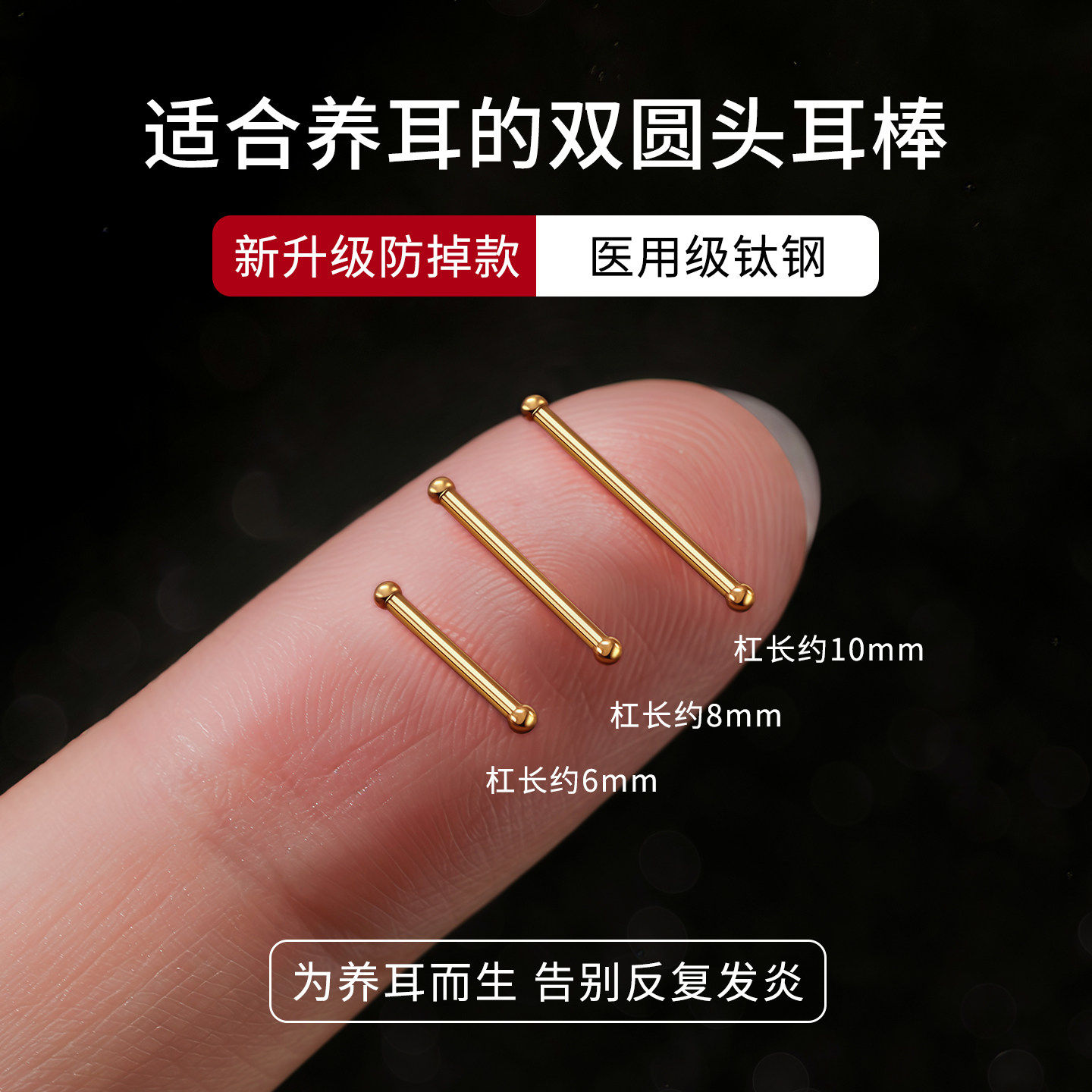 医用钛钢耳钉女耳棒养耳洞