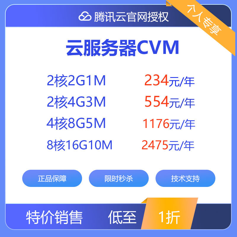 腾讯轻量云服务器 云主机租用上海北京广州轻量云主机 云电脑桌面