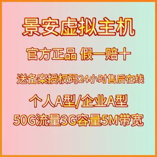 景安快云虚拟主机网站空间赠送备案授权码