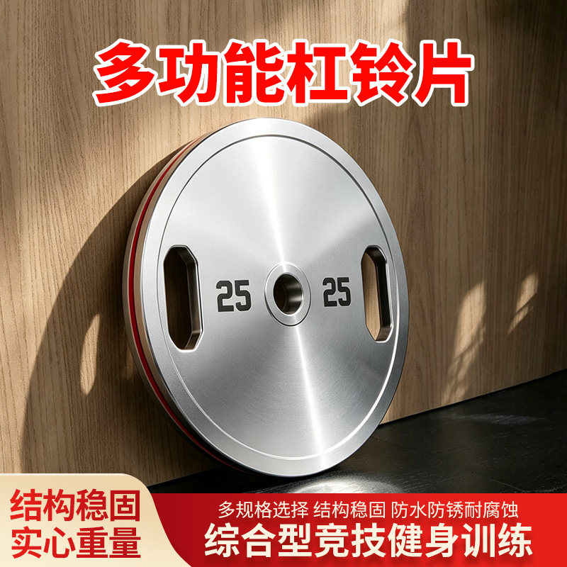 多功能杠铃片25公斤钢制电镀哑铃片综合型竞技健身训练器材
