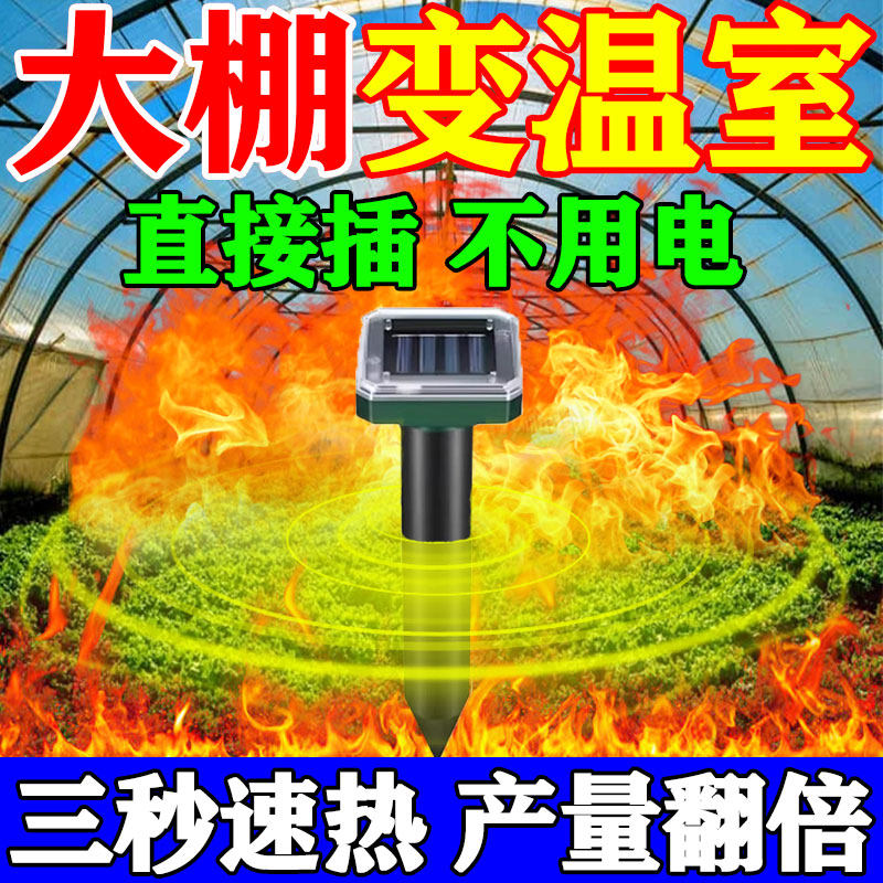 大棚增温神器冬季大棚蔬菜花卉抗冻增产仿太阳光加热太阳能取暖器,农机/农具/农膜,大棚增温块,淘宝优惠券,粉丝福利购,淘宝优惠卷