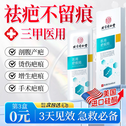 医用疤痕贴去疤痕增生烫伤剖腹产修复疤痕儿童除疤祛疤膏硅酮凝胶