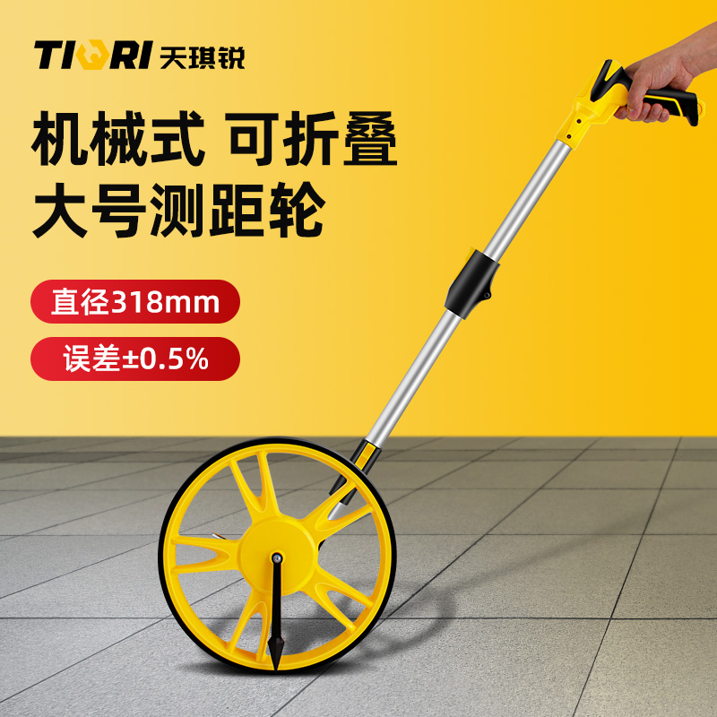 天琪銳滾輪測距儀測量尺測量輪