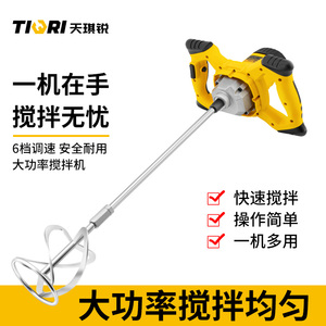 天琪锐电动搅拌器工业打浆凝土打灰机大功率涂料油漆批土粉搅拌机
