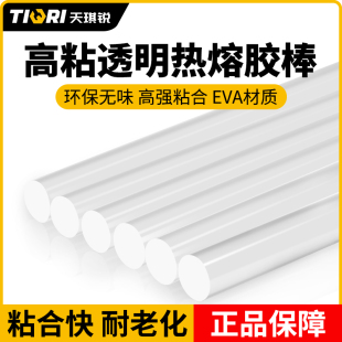 天琪锐透明热熔胶棒7mm11mm胶枪高粘EVA环保强力溶胶条高粘度批发
