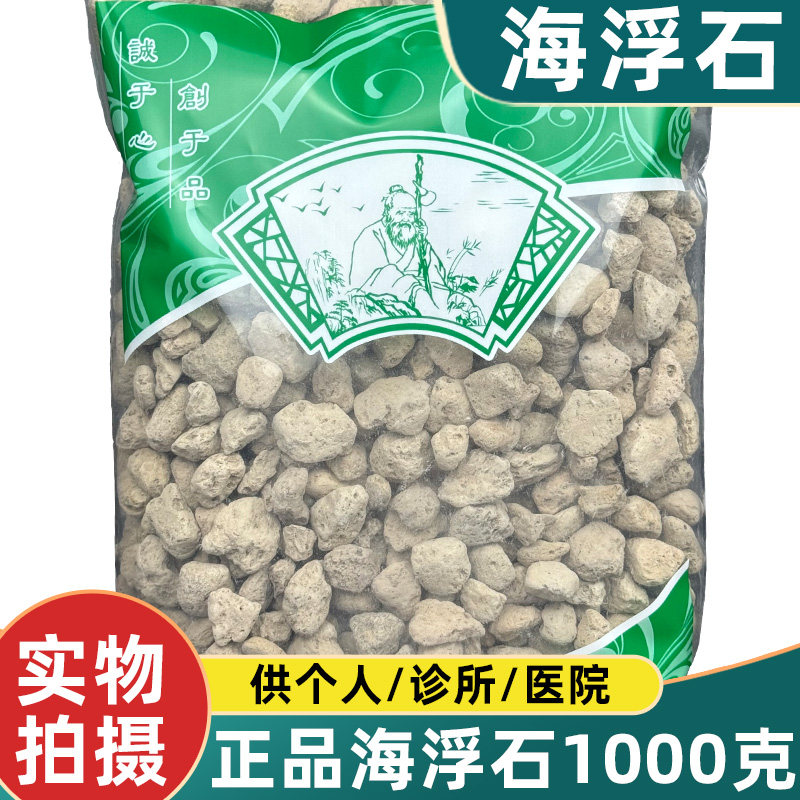 海浮石中药材1000克1公斤新货水花石矿石大全安国市场