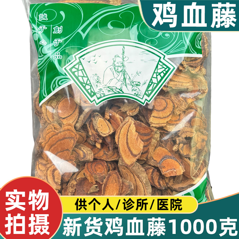 安国中药材市场新货鸡血藤无硫1000克大血藤血枫藤片