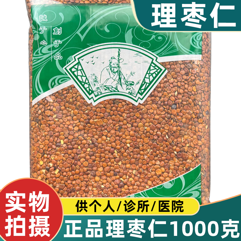理枣仁中药材新货1000克生枣仁睡眠晚安泡水喝非野生