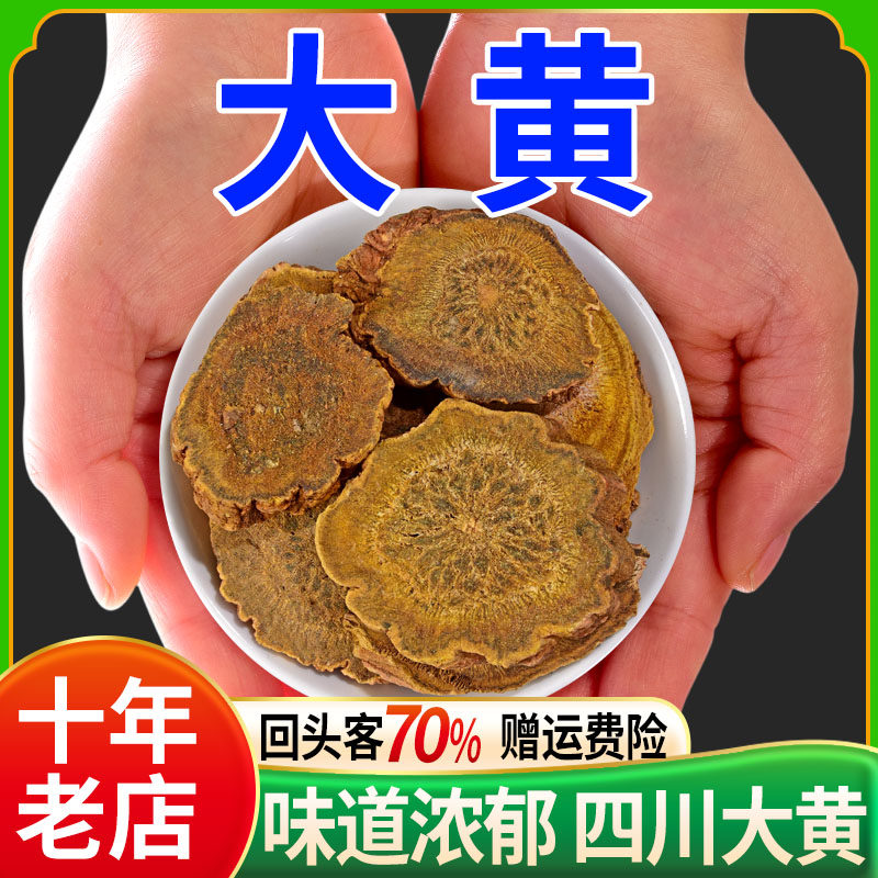大黄500g中药生大黄正品中药材川军牡丹皮汤大黄片芒硝店