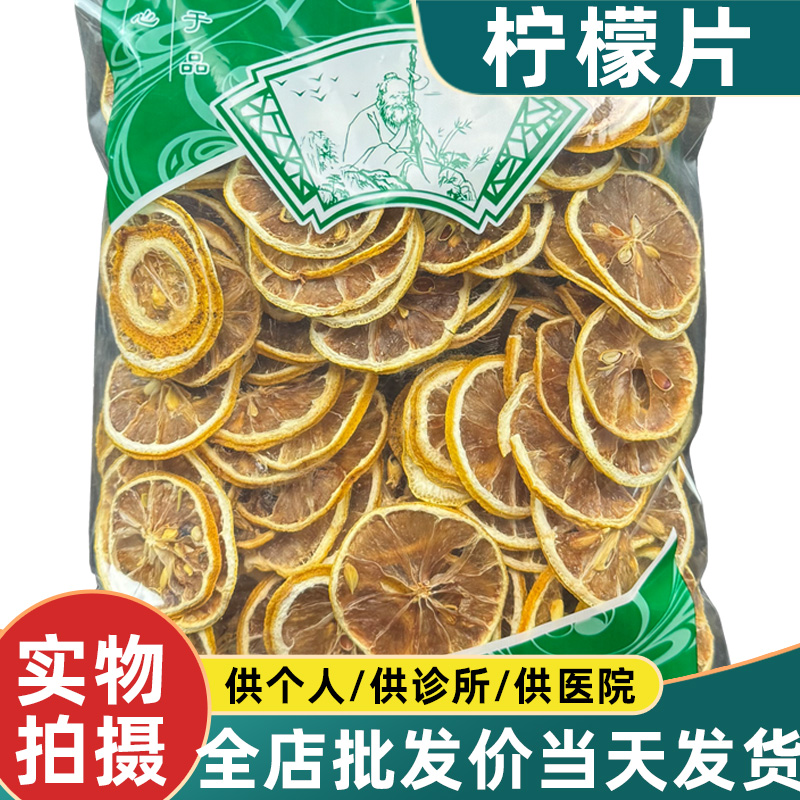 柠檬片新货1000克柠檬干泡水喝干柠檬片中药材