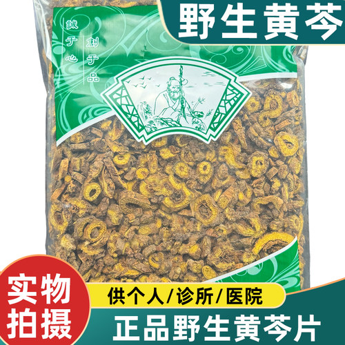 安国中药材市场批 发野生黄芩片1000克过0.4筛黄芹片
