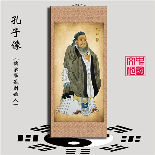 易经文化三圣神像孔子像文王八卦伏羲画像丝绸卷轴挂画室内装饰画